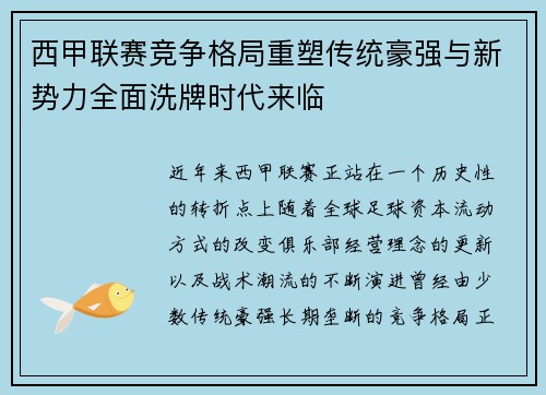 西甲联赛竞争格局重塑传统豪强与新势力全面洗牌时代来临 西甲联赛竞争格局重塑传统豪强与新势力全面洗牌时代来临
