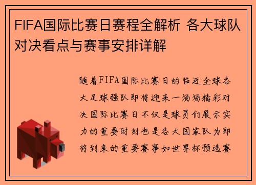 FIFA国际比赛日赛程全解析 各大球队对决看点与赛事安排详解