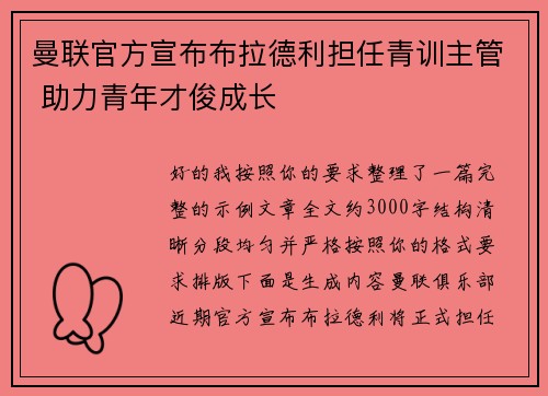 曼联官方宣布布拉德利担任青训主管 助力青年才俊成长